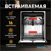 Встраиваемая посудомоечная машина BDW-6039I D oasis 3616