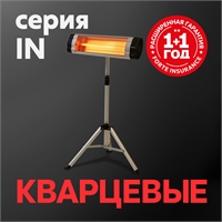 Инфракрасные обогреватели Oasis серии IN oasis 1989