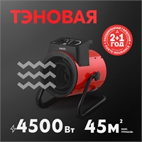 Электрическая тепловая пушка Oasis TP-45R oasis 1451