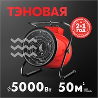Электрическая тепловая пушка Oasis TP-50R oasis 1453