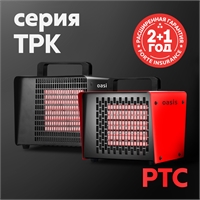 Тепловые пушки Oasis серия TPK oasis 1976