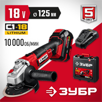 ЗУБР  С1-18, 18 В, 125 мм, 1 АКБ (4 А·ч), УШМ, кейс (УШМ-18-125-41) УШМ-18-125-41