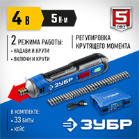 ЗУБР  ZUBR GO 4 Vmax, аккумуляторная отвертка, кейс, 33 биты, Профессионал (PSD-4S) PSD-4S