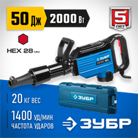 ЗУБР  Бетонолом, 50 Дж, 2000 Вт, АВТ, отбойный молоток HEX-28, Профессионал (ЗМ-50-2000 ВК) ЗМ-50-2000 ВК