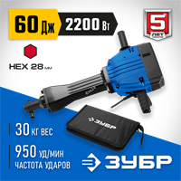 ЗУБР  Бетонолом, 60 Дж, 2200 Вт, АВТ, отбойный молоток HEX-28, Профессионал (ЗМ-60-2200 ВК) ЗМ-60-2200 ВК