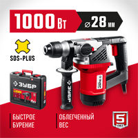 ЗУБР  28 мм, 1000 Вт, перфоратор SDS Plus (ПВ-28-1000) ПВ-28-1000