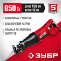 ЗУБР  850 Вт, сабельная пила (ЗПС-850 Э) ЗПС-850 Э