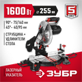 Торцовочная пила ЗУБР d 255 ЗПТ-255-1800 ЛМ2 ЗПТ-255-1800 ЛМ2