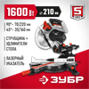 Торцовочная пила с протяжкой ЗУБР d 210 ЗПТ-210-1600 ПЛ ЗПТ-210-1600 ПЛ