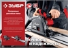 ЗУБР  d 165 мм, 1200 Вт, погружная пила с шиной 1.4 м (ПП-55Н) ПП-55Н