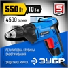 ЗУБР  УНИВЕРСАЛ, 550 Вт, 10 Н·м, сетевой шуруповерт (ЗСШ-550-45) ЗСШ-550-45