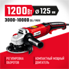 ЗУБР  1200 Вт, d125 мм, УШМ, регулировка оборотов (УШМ-125-1205 Э) УШМ-125-1205 Э