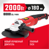 ЗУБР  2000 Вт, d180 мм, УШМ (УШМ-180-2005 П) УШМ-180-2005 П