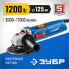 ЗУБР  1200 Вт, d125 мм, УШМ, регулировка оборотов, Профессионал (УШМ-П125-1200 ЭПСТ) УШМ-П125-1200 ЭПСТ