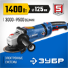 ЗУБР  1400 Вт, d125 мм, УШМ, регулировка оборотов, Профессионал (УШМ-П125-1400 ЭПСТ) УШМ-П125-1400 ЭПСТ