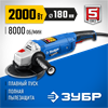 ЗУБР  2000 Вт, d180 мм, УШМ, Профессионал (УШМ-П180-1800 П) УШМ-П180-2000 П