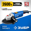 ЗУБР  2600 Вт, d230 мм, УШМ, Профессионал (УШМ-П230-2600 П) УШМ-П230-2600 П