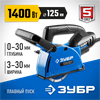 ЗУБР  d 125 мм, 1400 Вт, 30 мм, штроборез (бороздодел), Профессионал (ЗШ-П30-1400 ПСТ) ЗШ-П30-1400 ПСТ