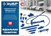 ЗУБР  10 т, гидравлический насос, Профессионал (43025-10) 43025-10