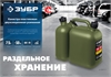ЗУБР  5 + 2.5 л, пластиковая усиленная двухсекционная канистра, Профессионал (38367-7.5) 38367-7.5