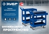 ЗУБР  820 х 405 х 955 мм, инструментальная тележка с выдвижным ящиком + 2 полки, Профессионал (38914) 38914