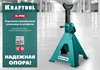 KRAFTOOL  S-PIN, 2 т, 290 - 420 мм, усиленная страховочная подставка со штифтом (43465-2) 43465-2