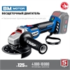 ЗУБР  Т7, 20 В, 125 мм, без АКБ, бесщеточная УШМ, Профессионал (AB-125) AB-125