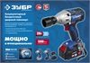 ЗУБР  Т7, 20 В, 500 Н·м, без АКБ, бесщеточный гайковерт, Профессионал (GB-500) GB-500