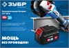 ЗУБР  T7, 20 В, 6.0 А·ч, аккумуляторная батарея, Профессионал (ST7-20-6) ST7-20-6