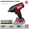 ЗУБР  С1-18, 18 В, 250 Н·м, без АКБ, винтоверт ударный (ГВЛ-255) ГВЛ-255