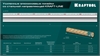 KRAFTOOL  KRAFT-LINE, 1.5 м, усиленная алюминиевая линейка со стальной направляющей (34275-150) 34275-150