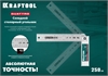 KRAFTOOL  QUATTRO, 250 мм, 4 положения, складной столярный угольник (3444) 3444