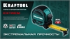 KRAFTOOL  Extrem, 10 м х 32 мм, рулетка со сверх широким полотном (34127-10) 34127-10