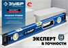 ЗУБР  ЭКСПЕРТ-М, 2000 мм, с зеркальным глазком, мощный магнитный уровень, Профессионал (34572-200) 34572-200