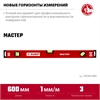 ЗУБР  МАСТЕР, 600 мм, уровень с усиленным профилем (34584-060) 34584-060_z01