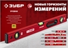 ЗУБР  АТЛАНТ, 400 мм, уровень с усиленным профилем (34585-040) 34585-040_z01