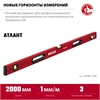 ЗУБР  АТЛАНТ, 2000 мм, уровень с усиленным профилем (34585-200) 34585-200_z01