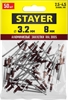 STAYER  Color-FIX, 3.2 х 8 мм, темно-красный, 50 шт, алюминиевые заклепки, Professional (3125-32-3005) 3125-32-3005