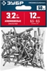 ЗУБР  3.2 x 12 мм, 50 шт, алюминиевые заклепки, Профессионал (313106-32-12) 313106-32-12