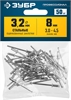 ЗУБР  3.2 x 8 мм, 50 шт, стальные заклепки, Профессионал (313126-32-08) 313126-32-08