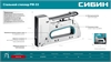 СИБИН  УРМ-53, тип 53 (A/10/JT21) 23GA (6 - 14 мм), стальной рессорный степлер (31538) 31538