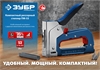 ЗУБР  ПМ-53, тип 53 (A/10/JT21) 23GA (4 - 14 мм), компактный рессорный степлер, Профессионал (31570) 31570_z01