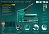 KRAFTOOL  Universal-HD, 6-в-1: 53 (A/10/JT21) 23GA (6 - 14 мм)/140 (G/11/57) 20GA (8 - 14 мм)/13/53F/300/500, универсальный алюминиевый степлер (3188) 3188