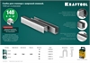 KRAFTOOL  тип 140 (G/11/57) 12 мм, 1000 шт, калибр 20GA, скобы для степлера (31680-12) 31680-12