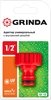 GRINDA  GI-12, 1/2″, с внутренней резьбой, штуцерный адаптер (8-426301) 8-426301