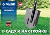 ЗУБР  ПРОФИ-5, 375 х 210 мм, полотно рессорная сталь 1.6 мм закалено, c ребрами жесткости, без черенка, тип ЛКО, штыковая лопата, Профессионал (39450) 39450