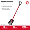 ЗУБР  МАСТЕР, 280 х 190 х 1200 мм, полотно 1.5 мм, закалено, стальной изогнутый черенок с рукояткой, штыковая лопата (39523) 39523