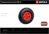 MIRAX  WM-16, 4″ х 329 мм, для тачки (арт. 39900), ударопрочный пластик, пневматическое колесо (39916) 39916
