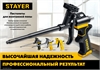 STAYER  Master, металлический пистолет для монтажной пены (06863_z02) 06863_z02
