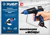 ЗУБР   200, d 11 мм, 20 г/мин, электрический термоклеевой пистолет, Профессионал (06852-11) 06852-11
